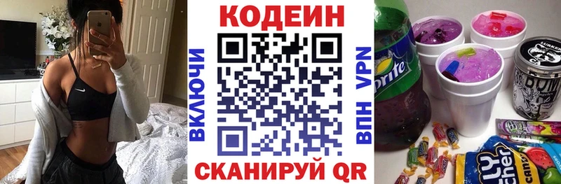 Купить  Любань  Кодеин напиток Lean (лин) 
